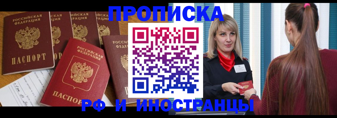 временная регистрация гарантия в Беслане