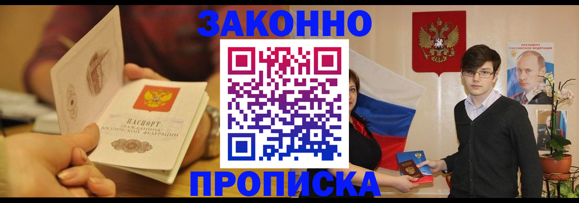 прописка для школы в Беслане