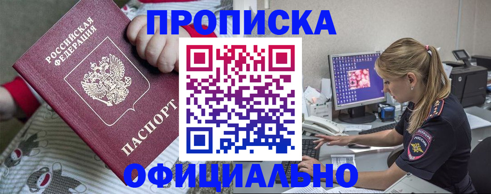 временная регистрация купить в Беслане
