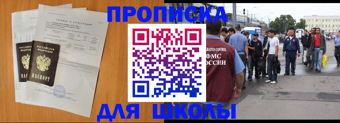 прописка для военкомата в Беслане