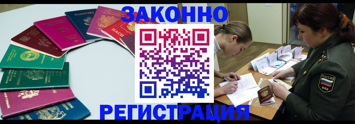 прописка регистрация в Беслане